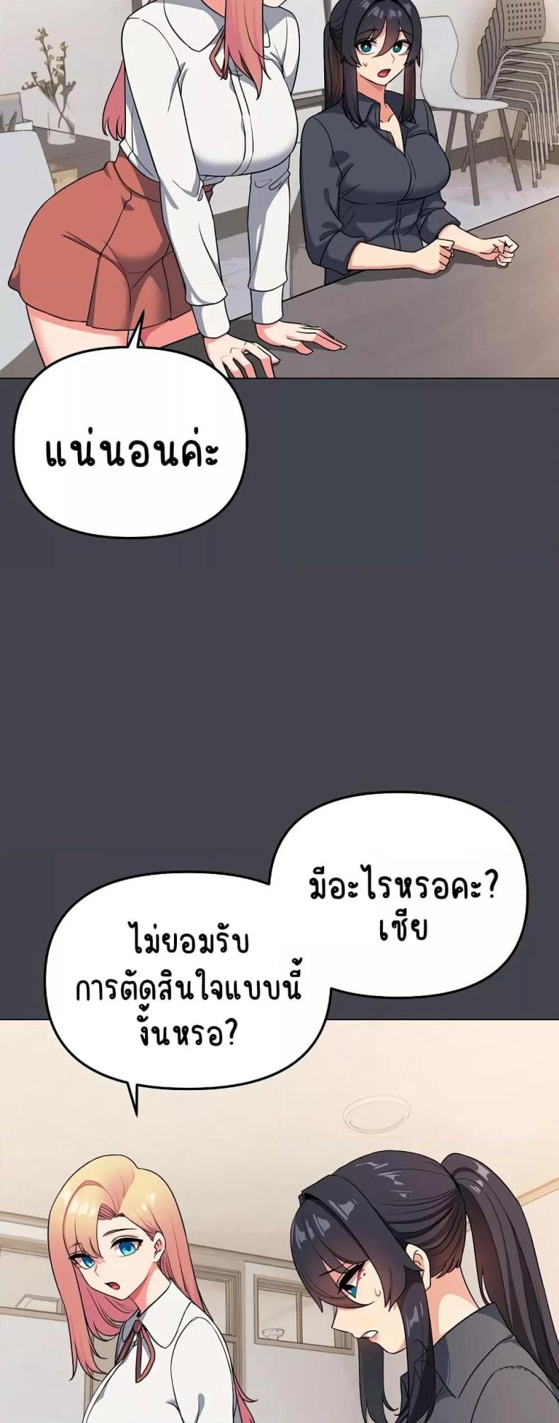 College Life Starts With Clubs - หน้า 54