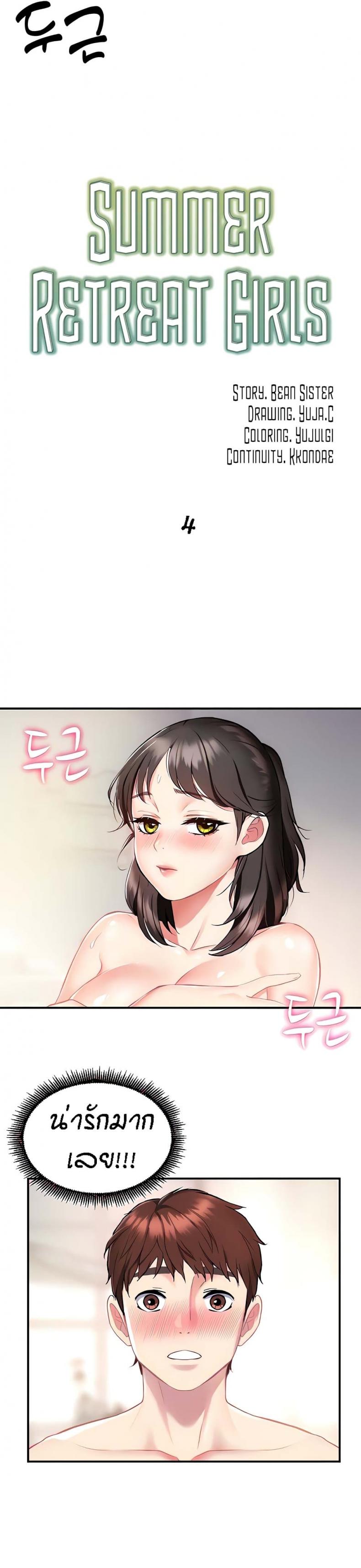 Summer Retreat Girls - หน้า 2