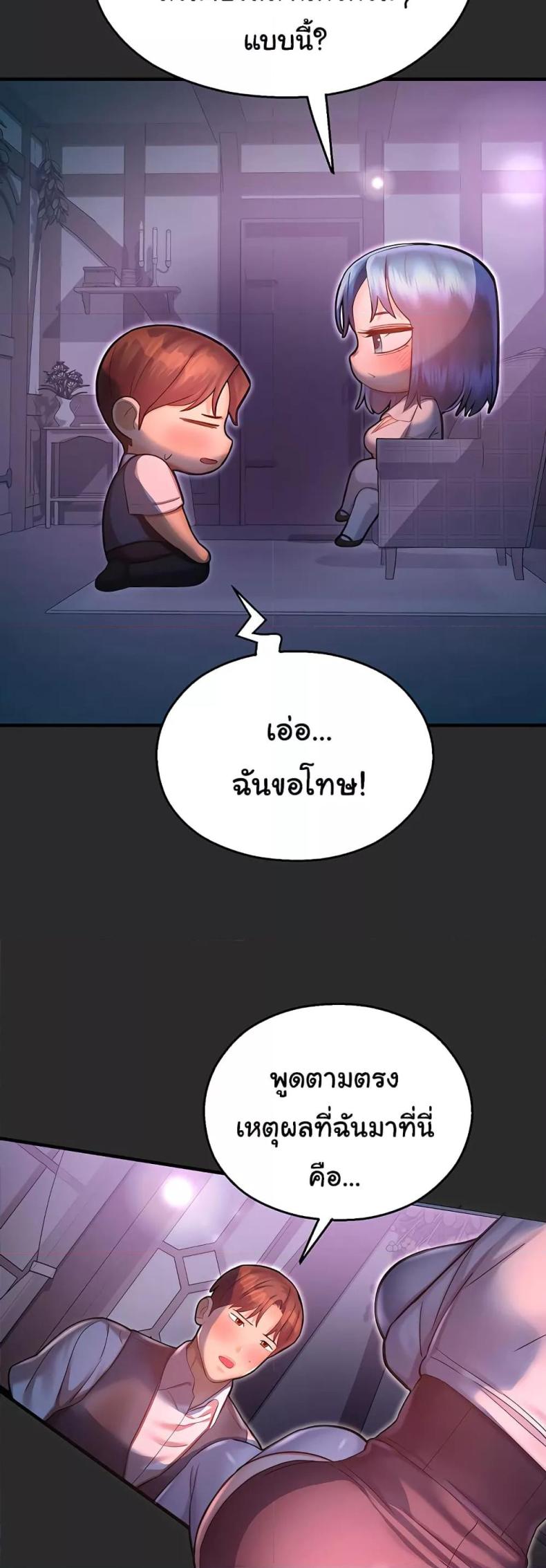 Destiny Land - หน้า 46