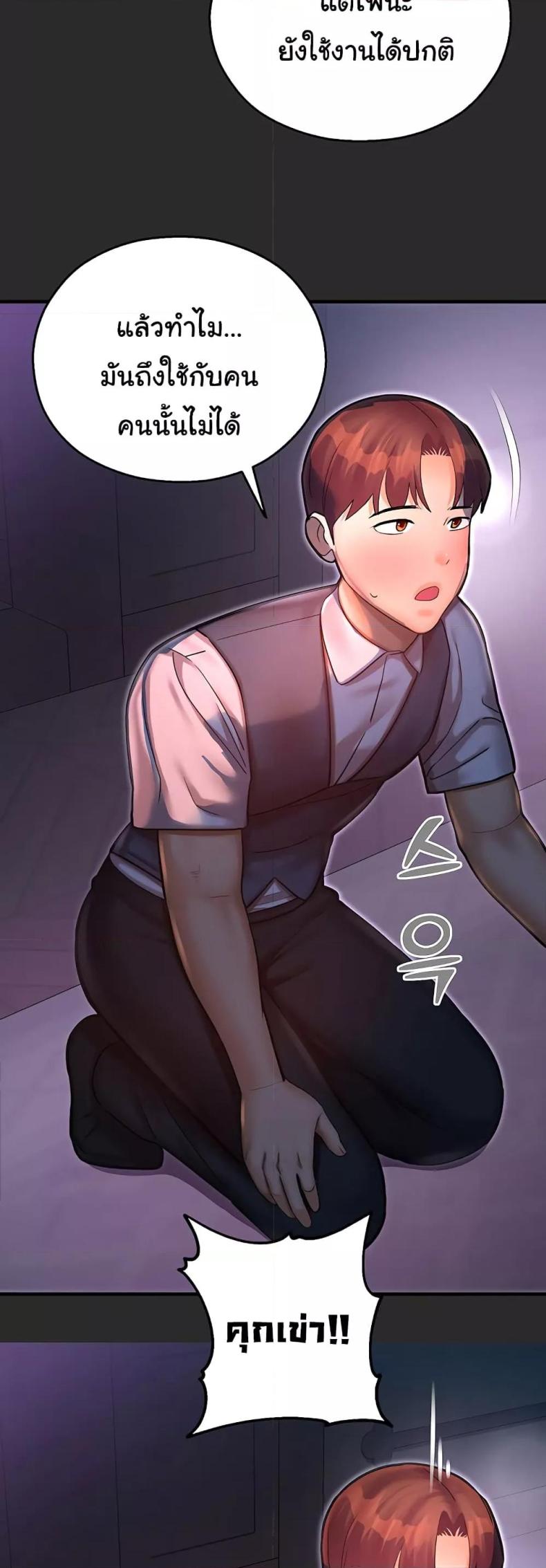 Destiny Land - หน้า 49