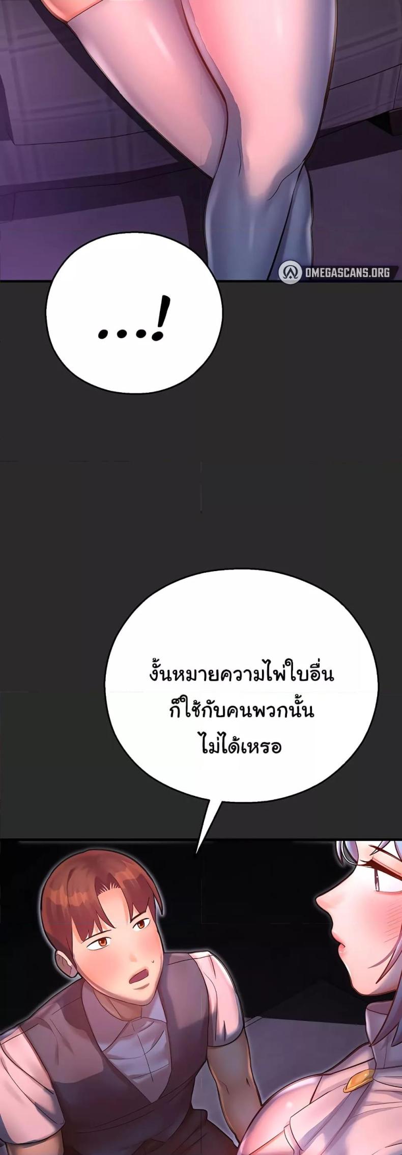 Destiny Land - หน้า 52