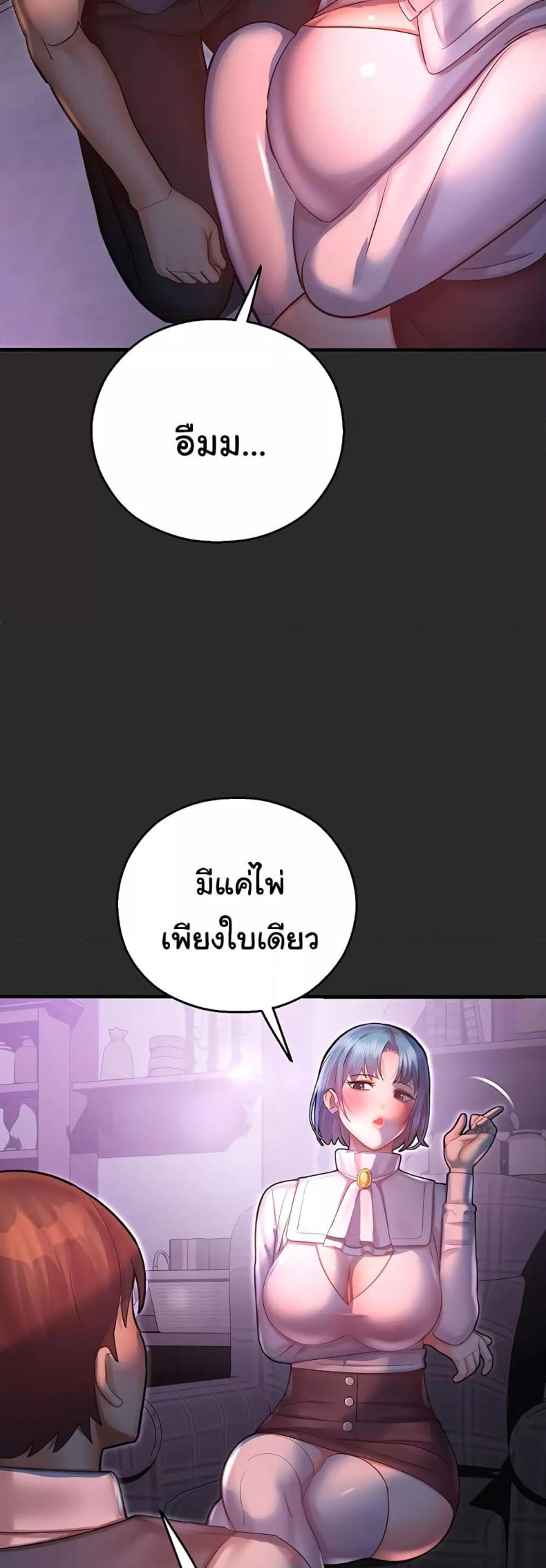 Destiny Land - หน้า 53