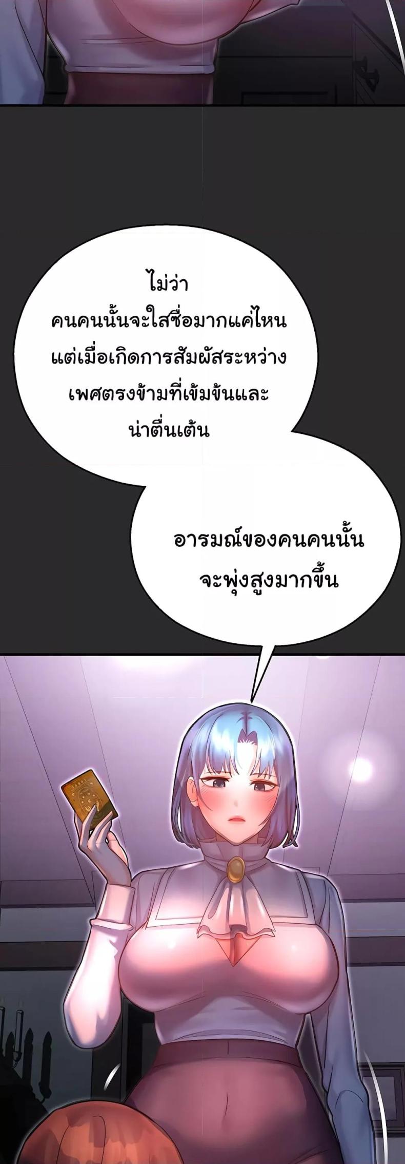 Destiny Land - หน้า 58