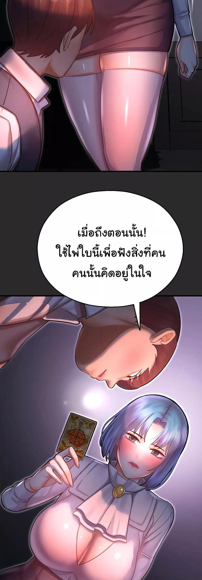 Destiny Land - หน้า 59
