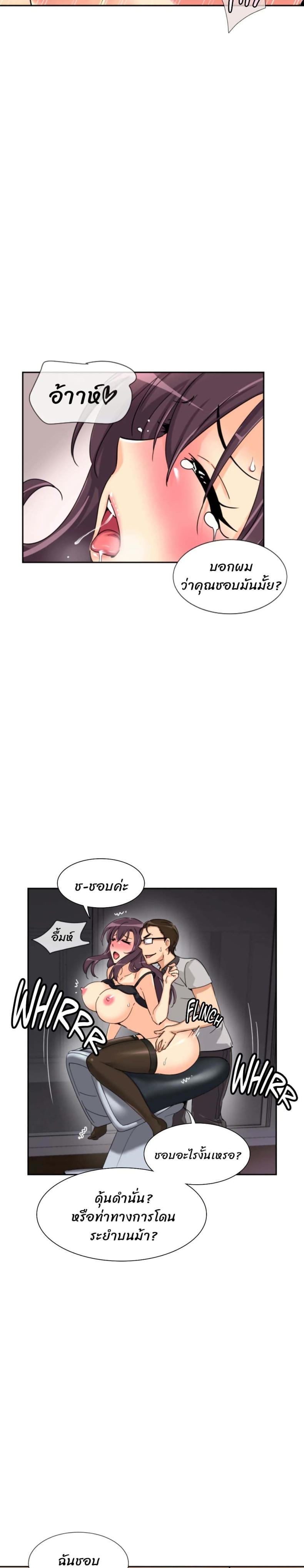 How to Train Your Wife - หน้า 6