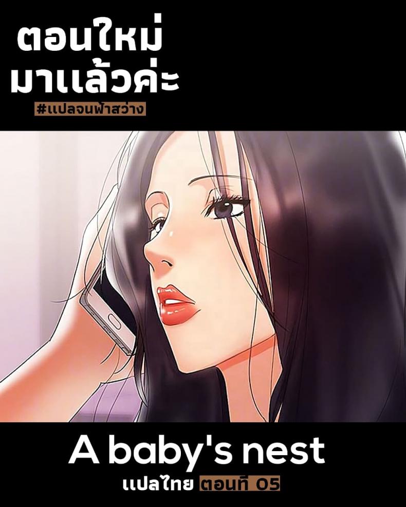 A Babys Nest - หน้า 1