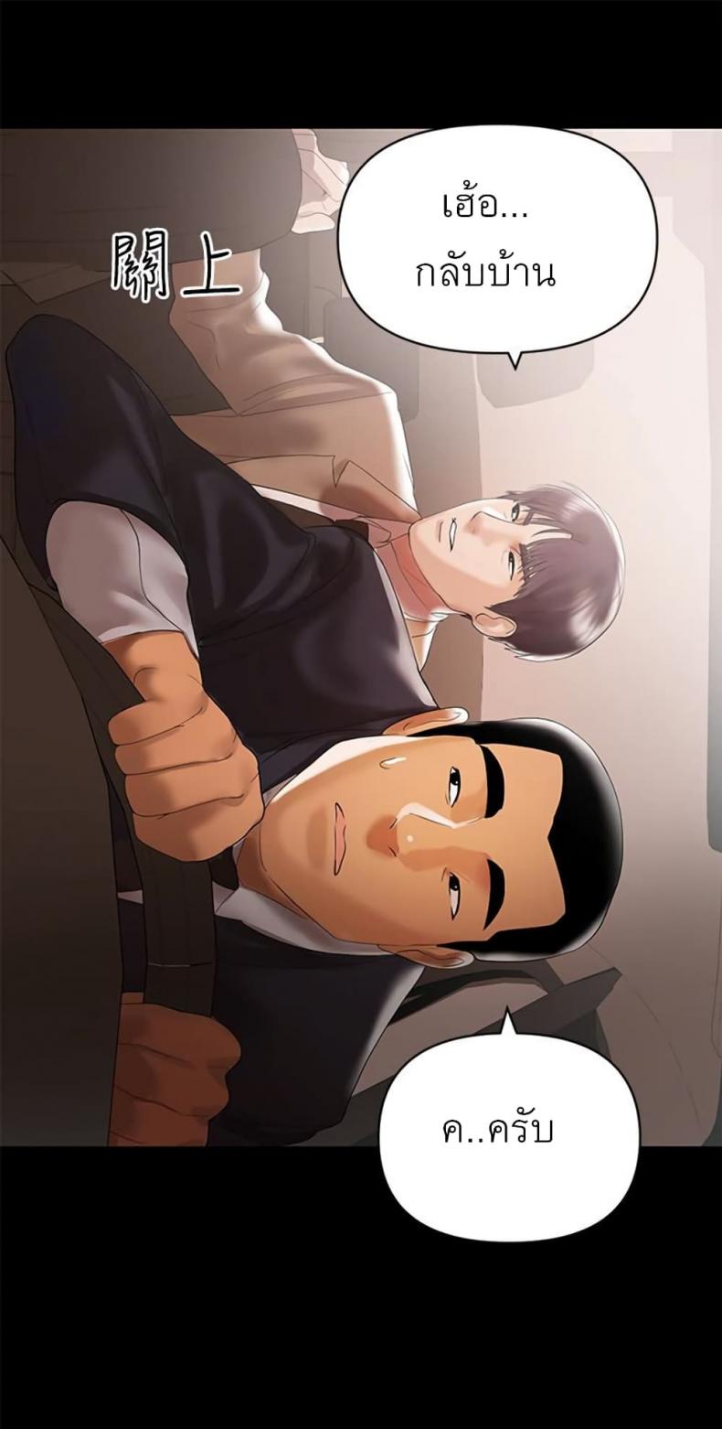 A Babys Nest - หน้า 67