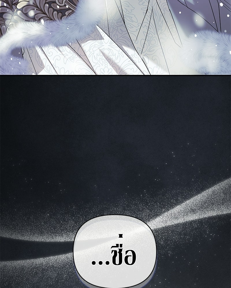 วิวาห์เพื่อทายาท - หน้า 111