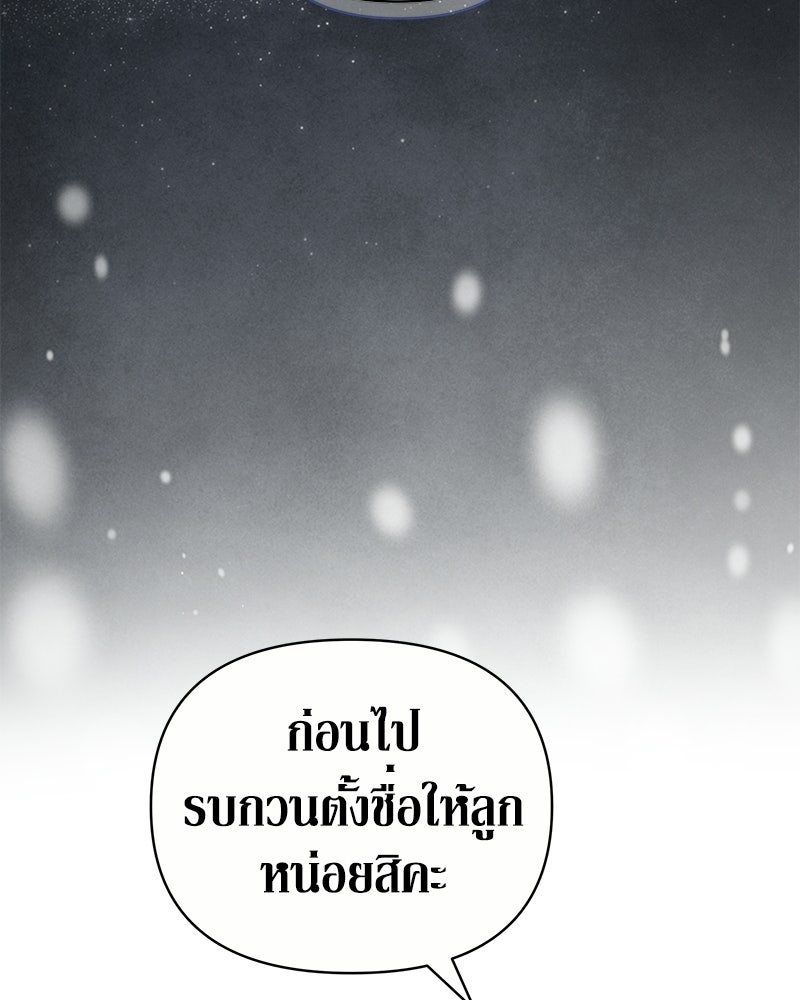 วิวาห์เพื่อทายาท - หน้า 112