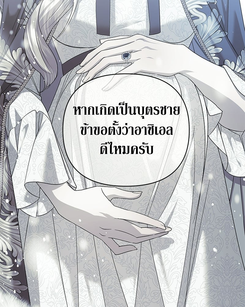 วิวาห์เพื่อทายาท - หน้า 116