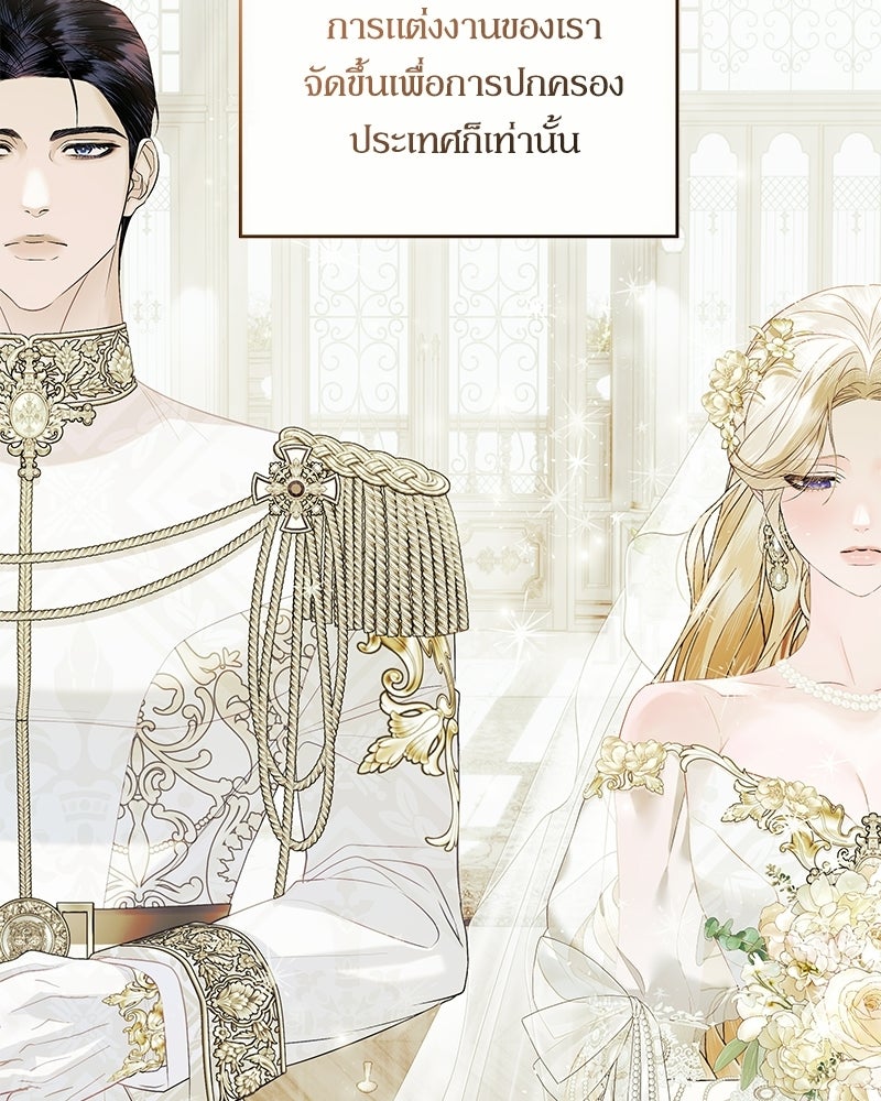 วิวาห์เพื่อทายาท - หน้า 137