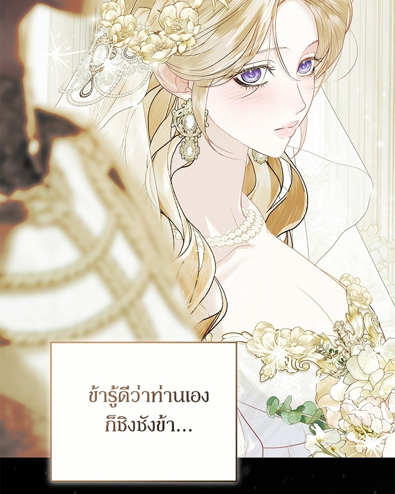 วิวาห์เพื่อทายาท - หน้า 140