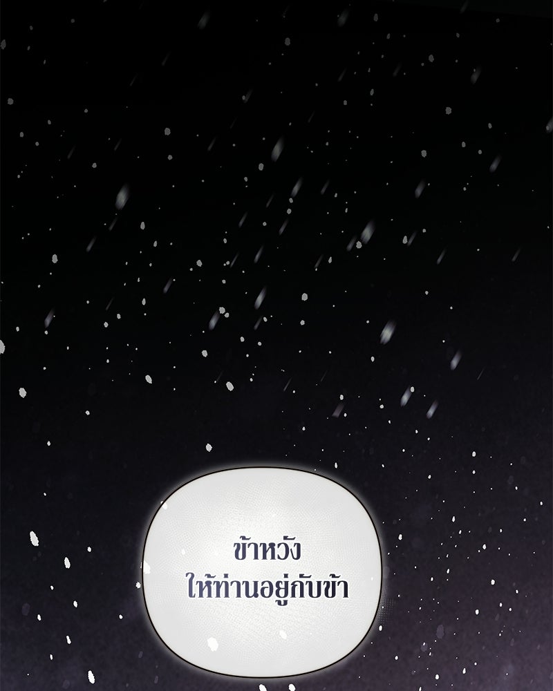 วิวาห์เพื่อทายาท - หน้า 141