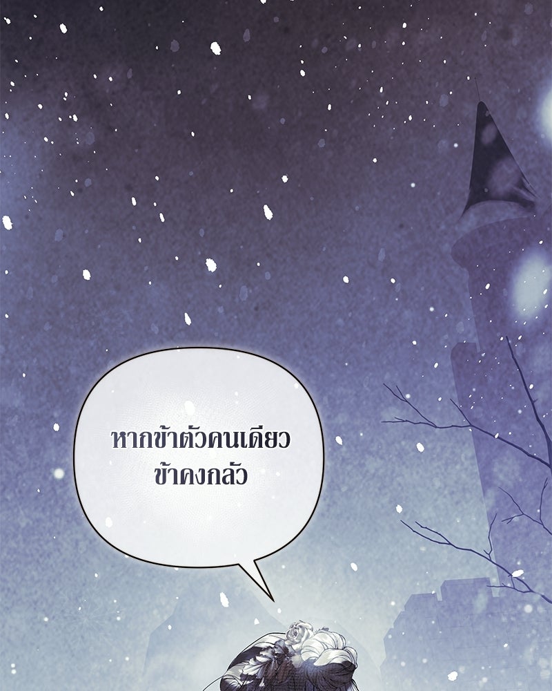 วิวาห์เพื่อทายาท - หน้า 142