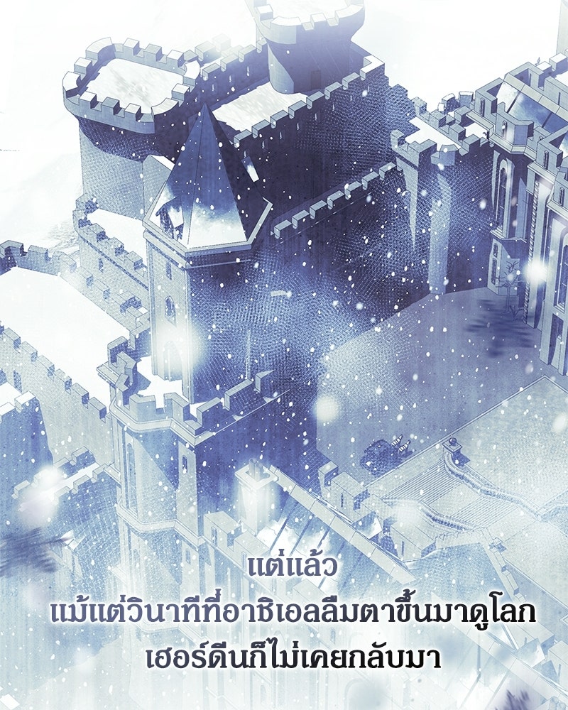 วิวาห์เพื่อทายาท - หน้า 145