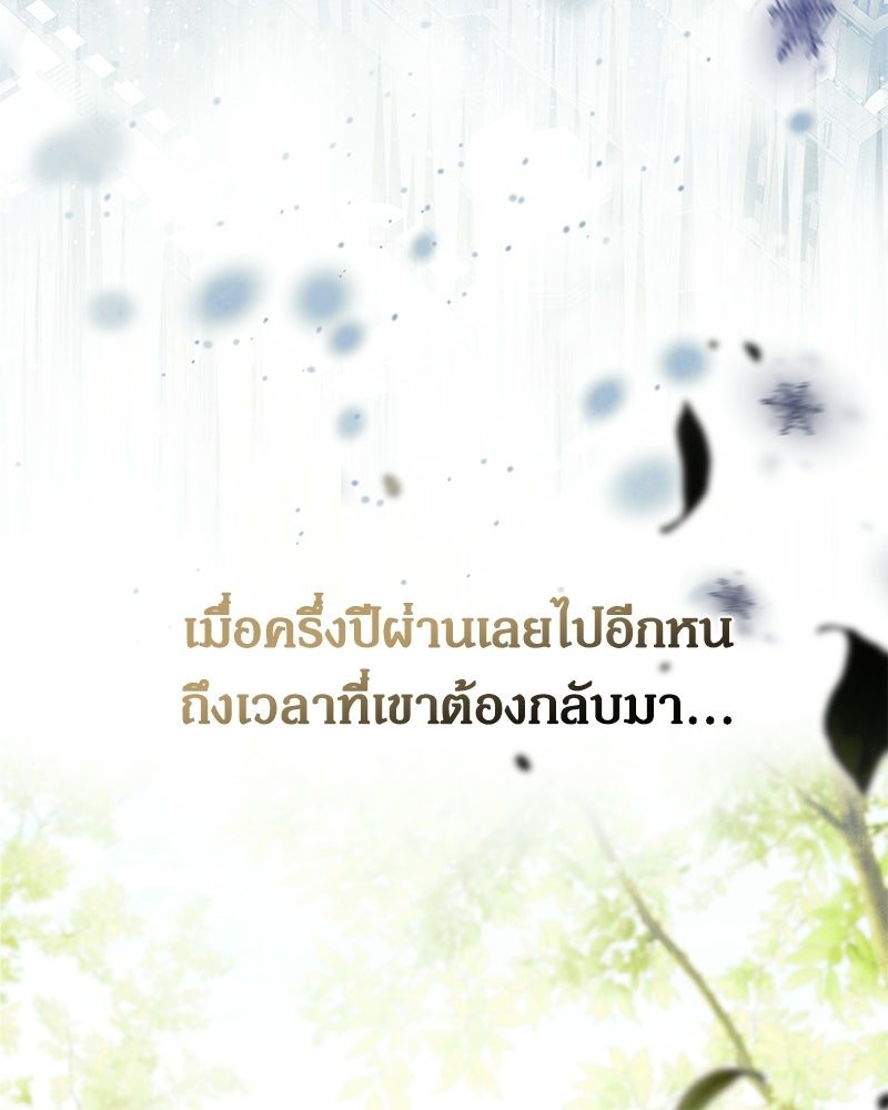 วิวาห์เพื่อทายาท - หน้า 146