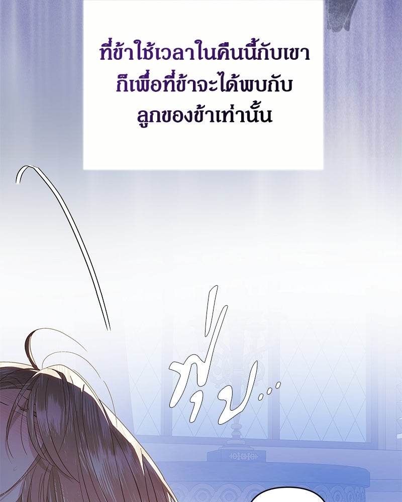 วิวาห์เพื่อทายาท - หน้า 61