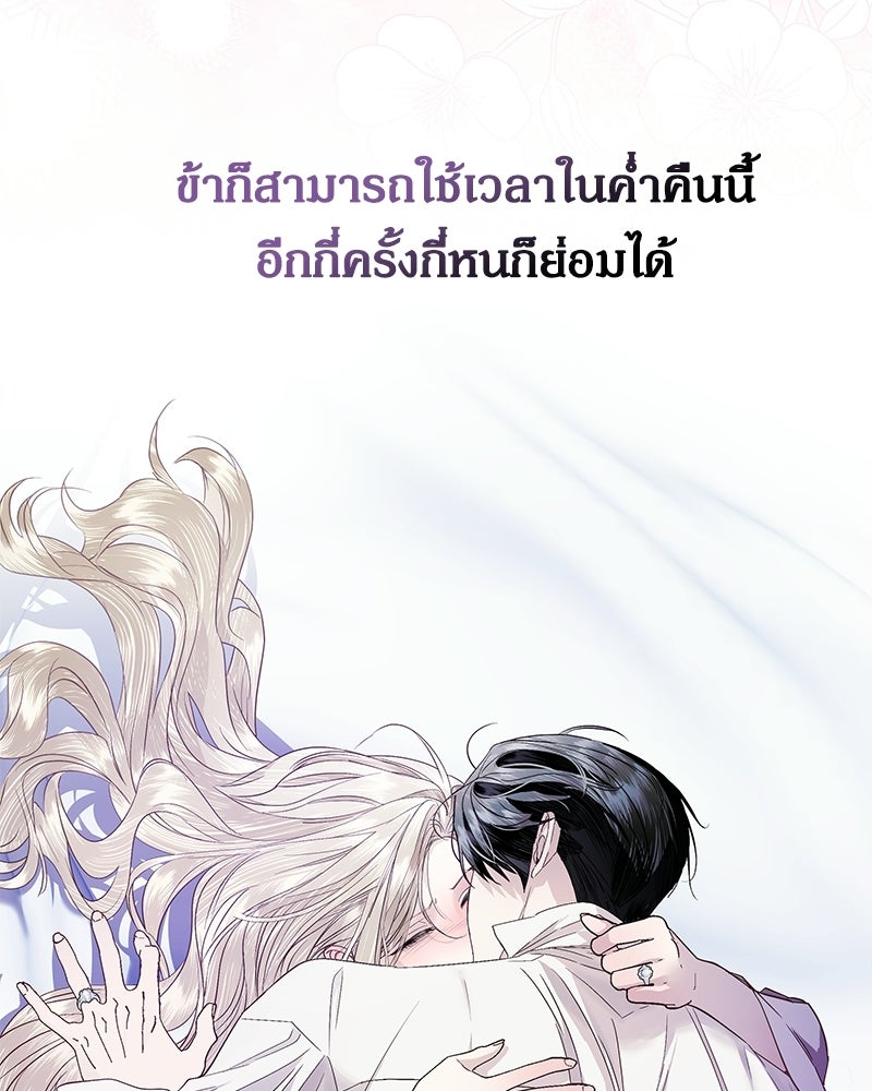 วิวาห์เพื่อทายาท - หน้า 66