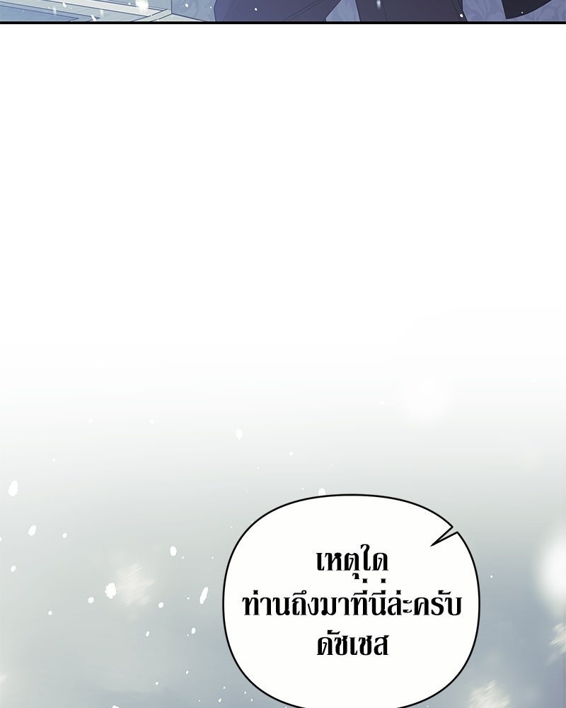 วิวาห์เพื่อทายาท - หน้า 81