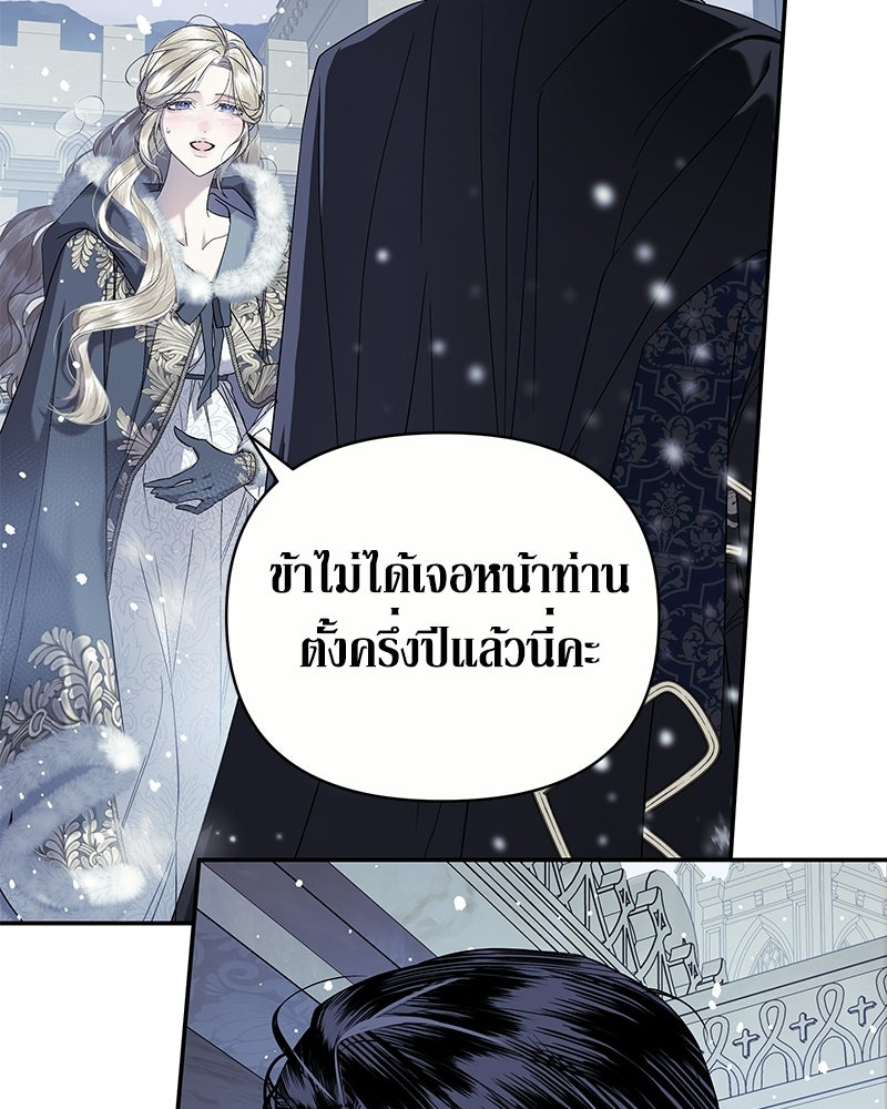 วิวาห์เพื่อทายาท - หน้า 85