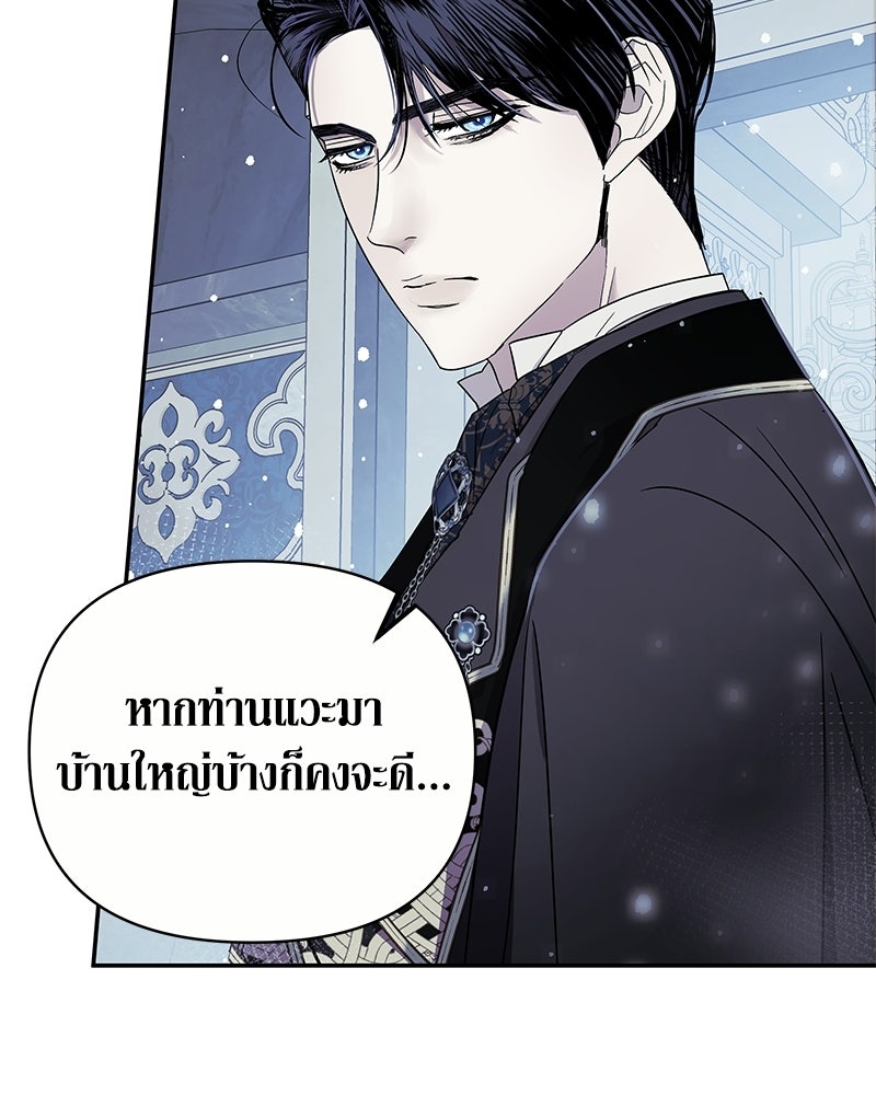 วิวาห์เพื่อทายาท - หน้า 86