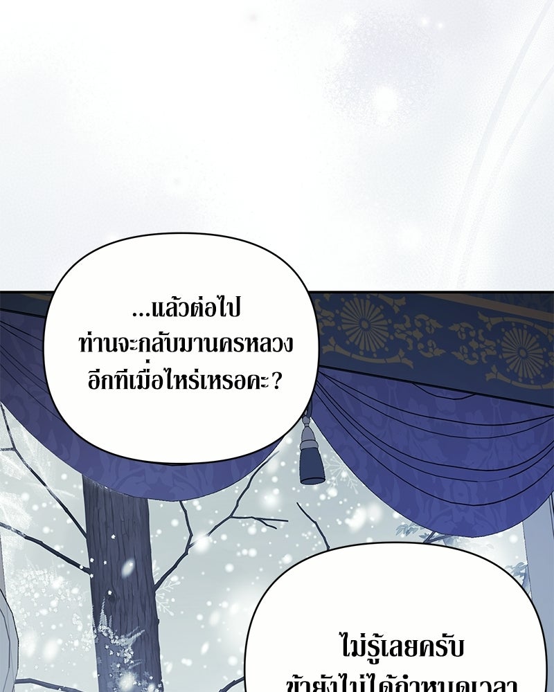 วิวาห์เพื่อทายาท - หน้า 93