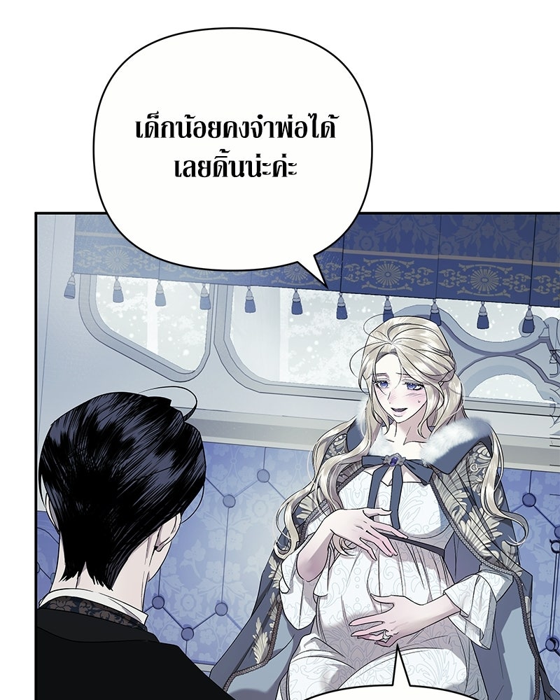 วิวาห์เพื่อทายาท - หน้า 97