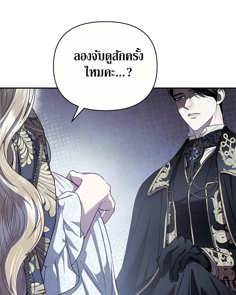 วิวาห์เพื่อทายาท - หน้า 99