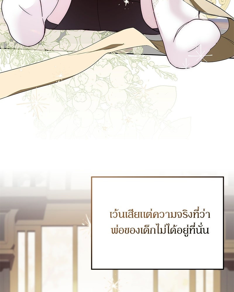 วิวาห์เพื่อทายาท - หน้า 103