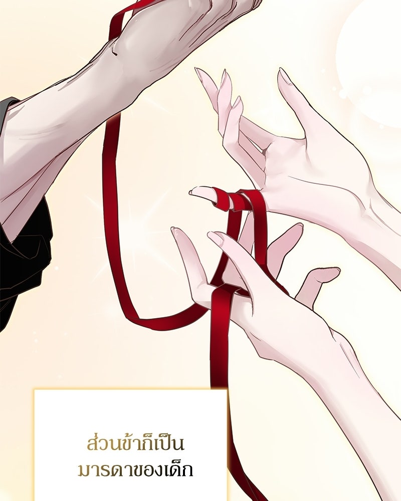 วิวาห์เพื่อทายาท - หน้า 23