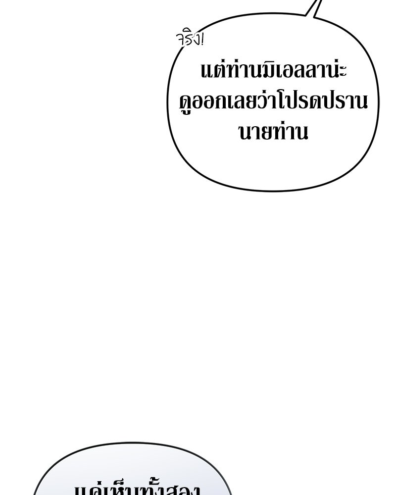 วิวาห์เพื่อทายาท - หน้า 48