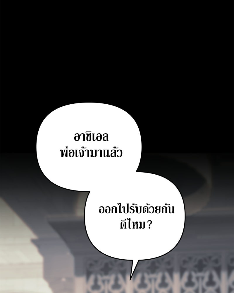 วิวาห์เพื่อทายาท - หน้า 6