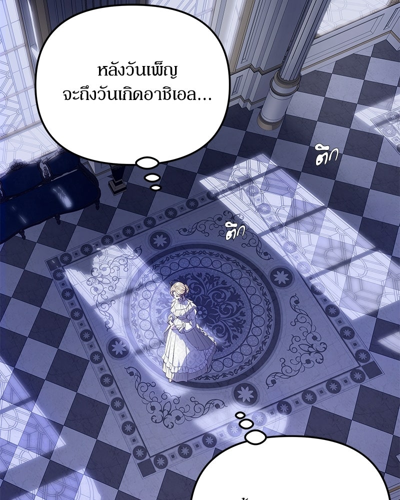 วิวาห์เพื่อทายาท - หน้า 69