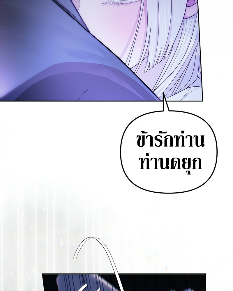 วิวาห์เพื่อทายาท - หน้า 88