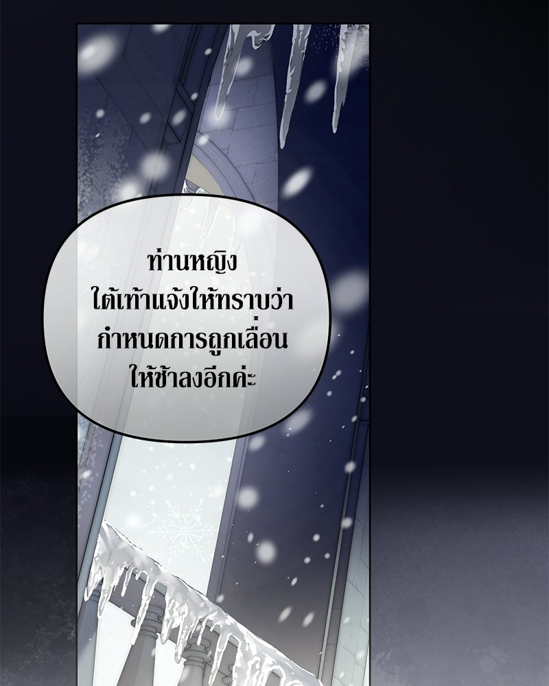 วิวาห์เพื่อทายาท - หน้า 93