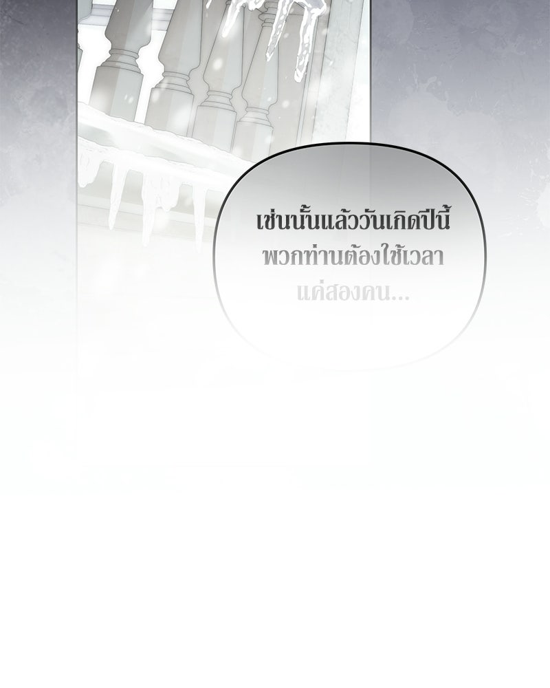 วิวาห์เพื่อทายาท - หน้า 94
