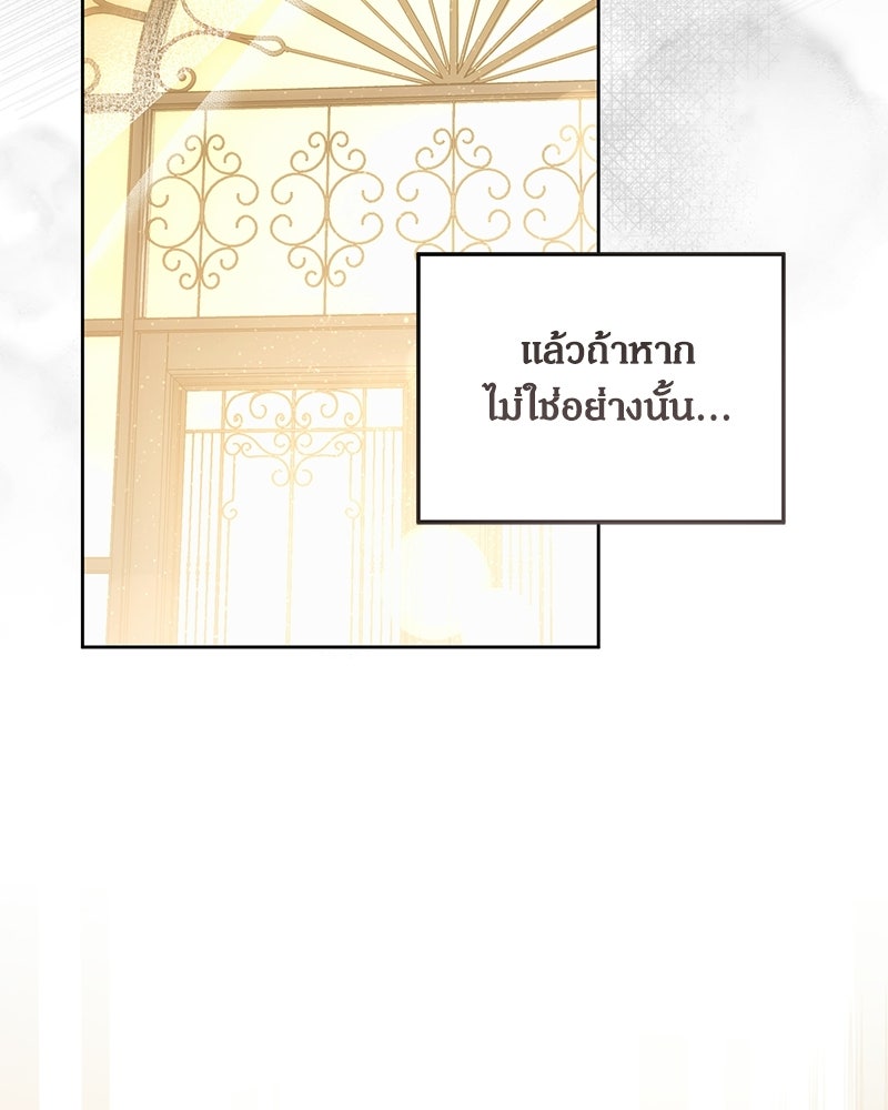 วิวาห์เพื่อทายาท - หน้า 104