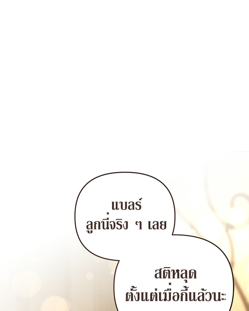 วิวาห์เพื่อทายาท - หน้า 108