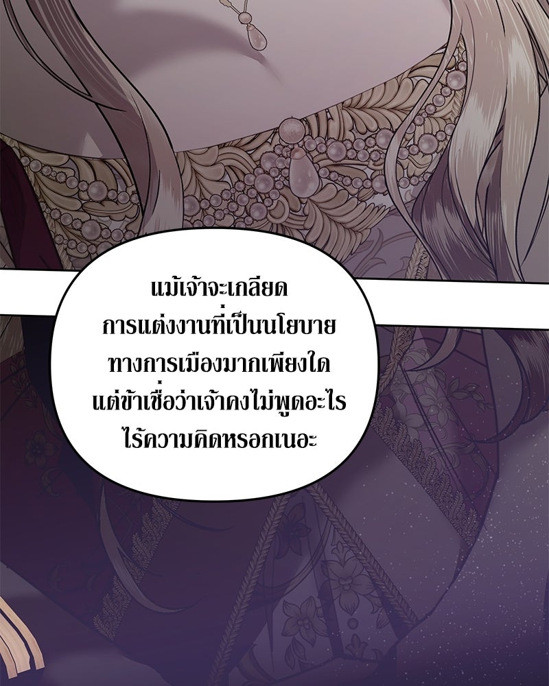 วิวาห์เพื่อทายาท - หน้า 121