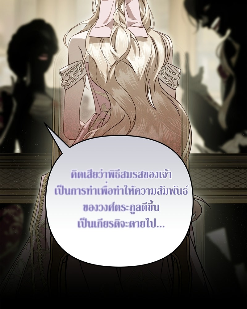 วิวาห์เพื่อทายาท - หน้า 124