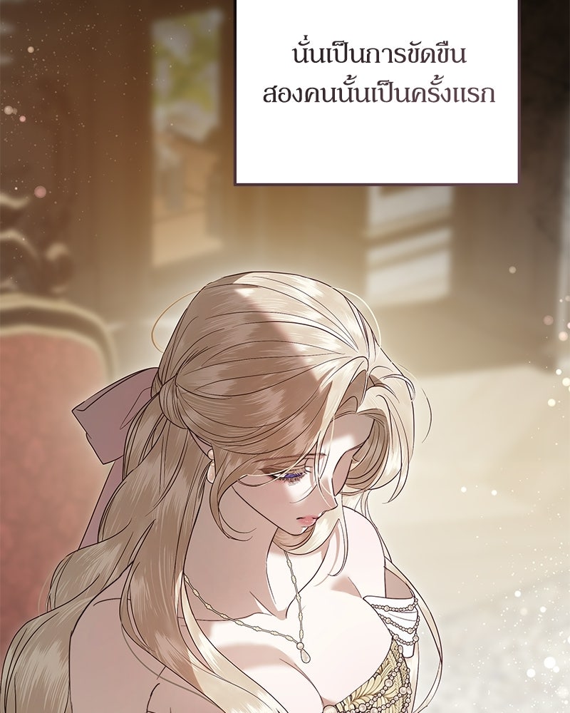 วิวาห์เพื่อทายาท - หน้า 129