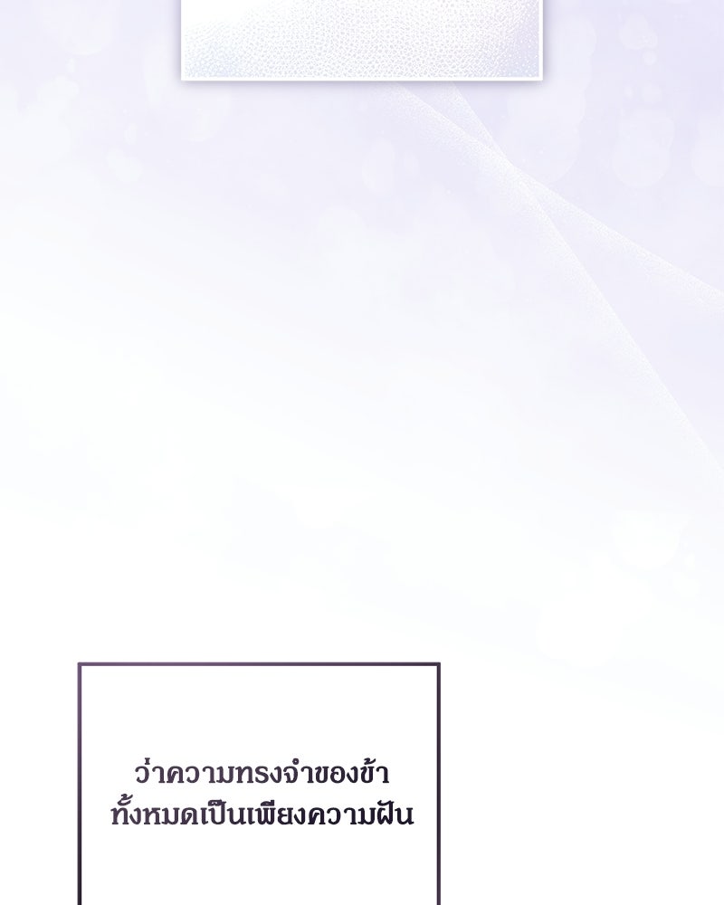 วิวาห์เพื่อทายาท - หน้า 137