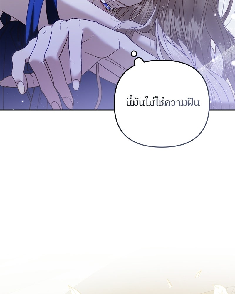 วิวาห์เพื่อทายาท - หน้า 141