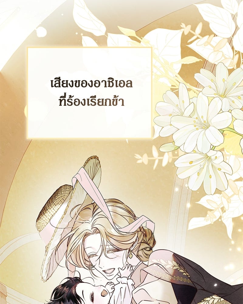 วิวาห์เพื่อทายาท - หน้า 142