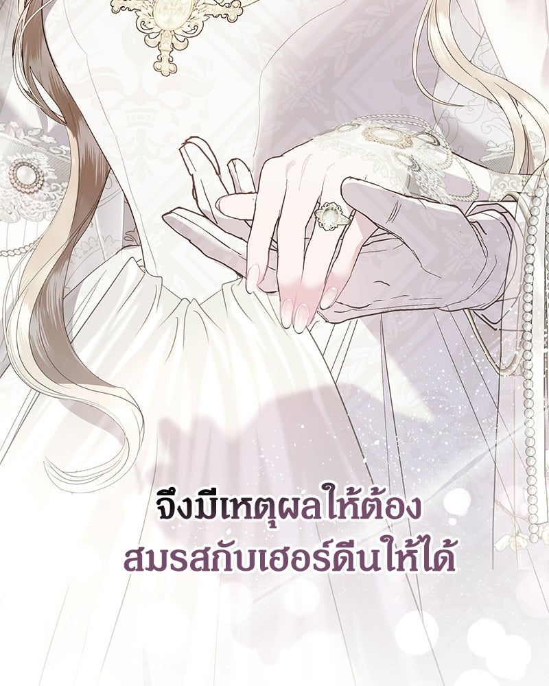 วิวาห์เพื่อทายาท - หน้า 155