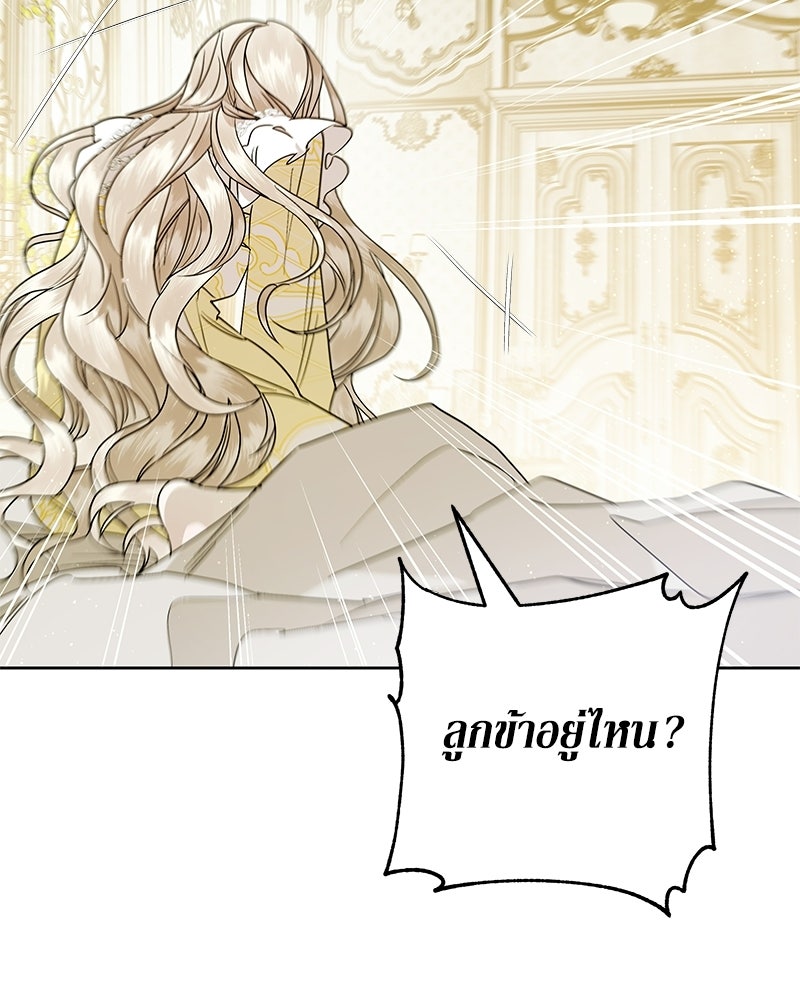 วิวาห์เพื่อทายาท - หน้า 69