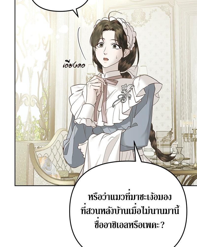 วิวาห์เพื่อทายาท - หน้า 75
