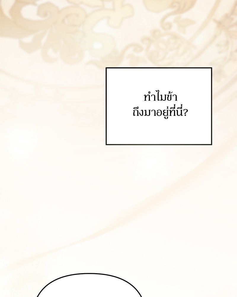 วิวาห์เพื่อทายาท - หน้า 82