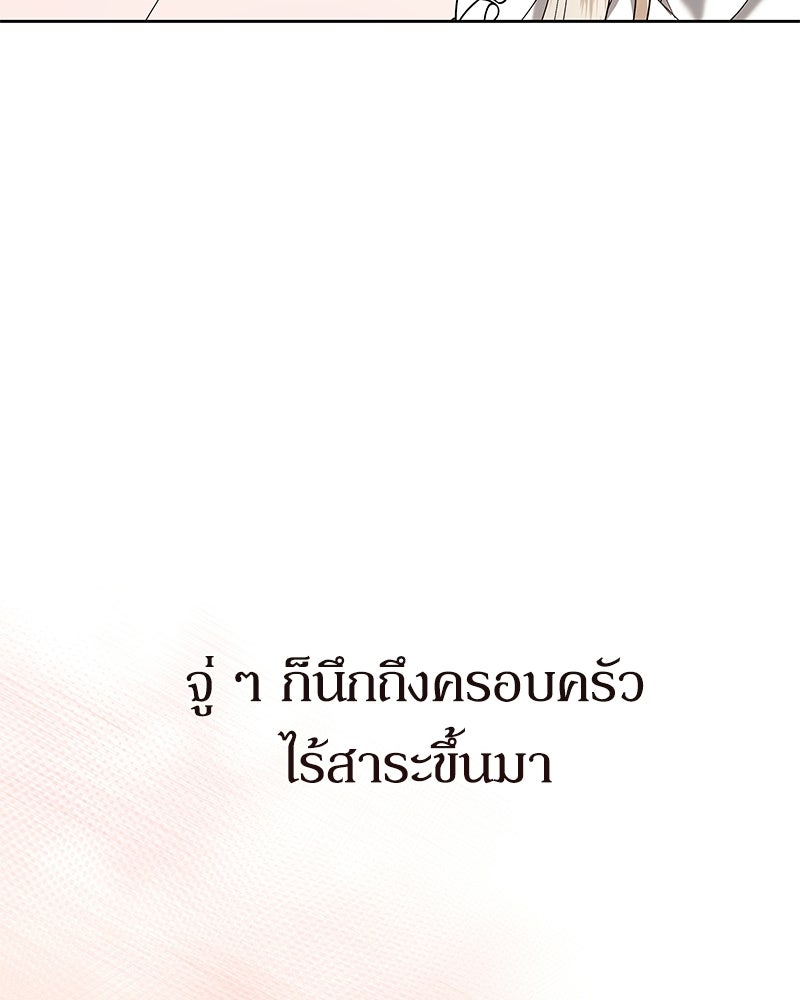 วิวาห์เพื่อทายาท - หน้า 88