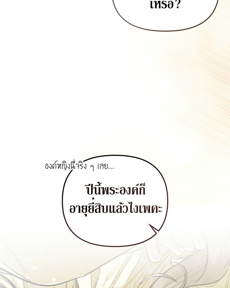 วิวาห์เพื่อทายาท - หน้า 90